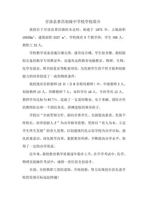 甘洛县普昌初级中学校学校简介