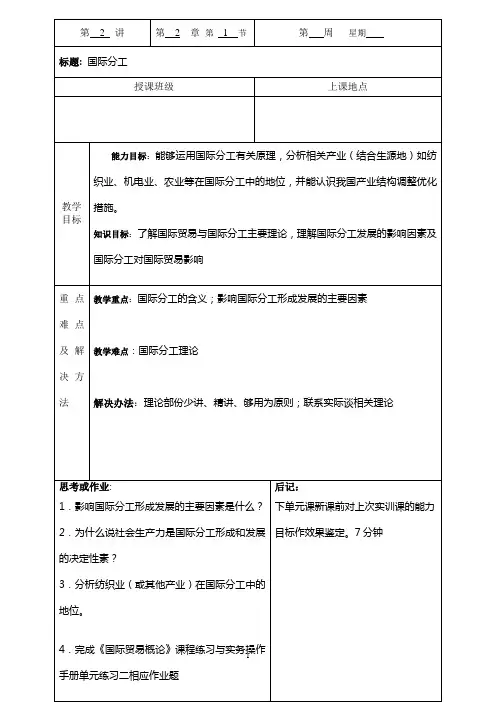 第二章 国际分工与世界市场