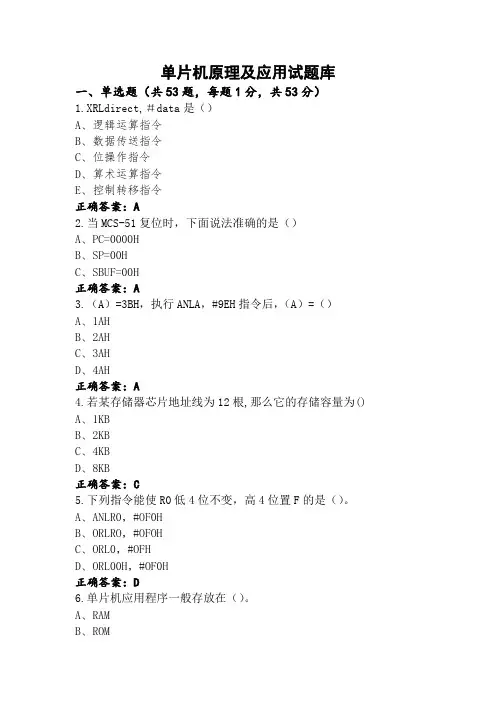 单片机原理及应用试题库