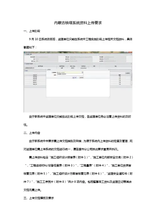 内蒙古铁塔系统资料上传要求