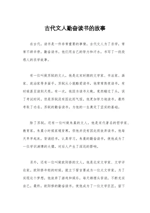 古代文人勤奋读书的故事