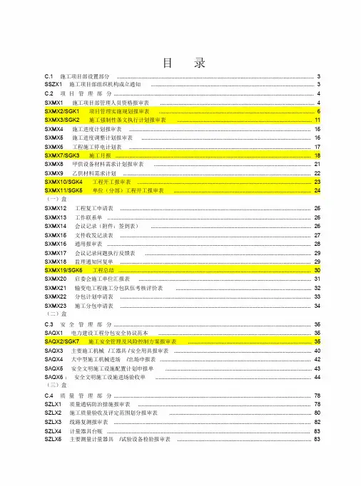 2016新版施工项目部标准化工作手册