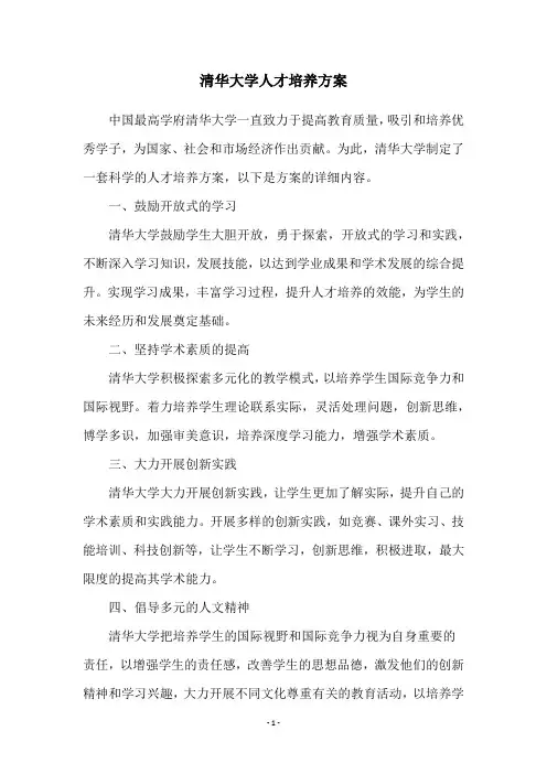 清华大学人才培养方案
