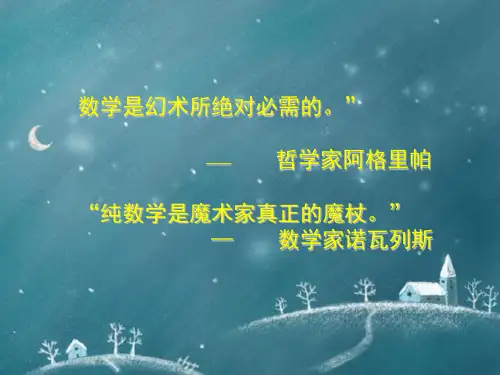 魔术中的数学原理
