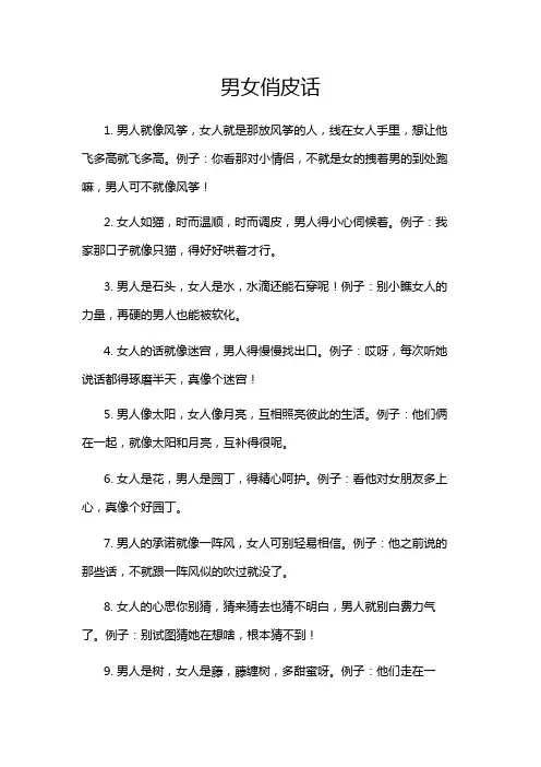 男女俏皮话