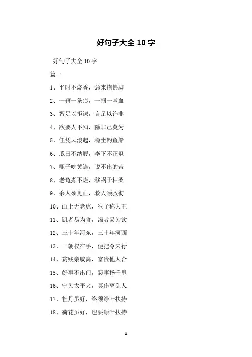 好句子大全10字
