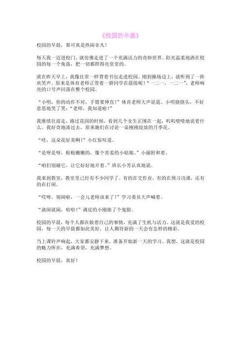 《校园的早晨》