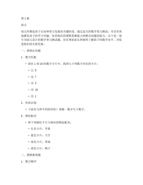 幼儿数学智力测试题(3篇)