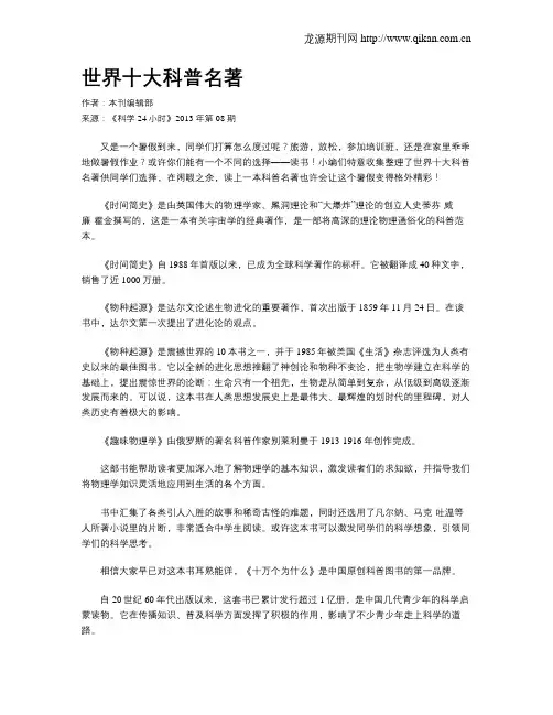 世界十大科普名著