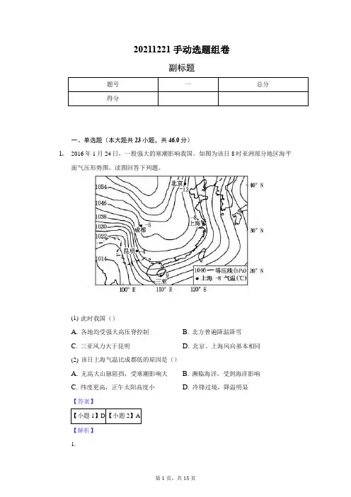 中图版选择性必修一常见天气系统与风带气压带期末复习题含答案