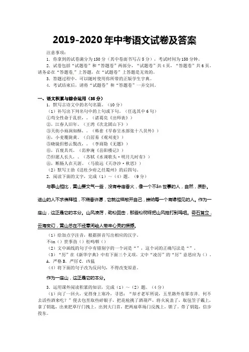 2019-2020年中考语文试卷及答案