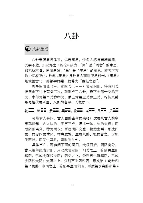 八卦详细解说