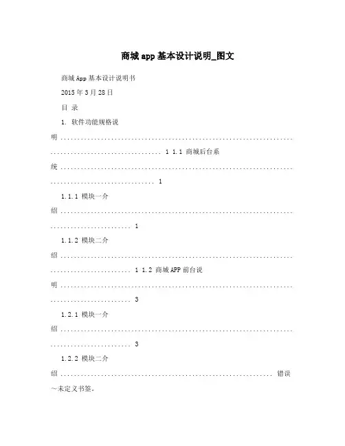 商城app基本设计说明_图文
