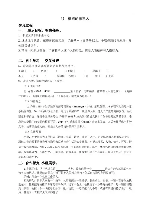 七年级语文《植树的牧羊人》导学案