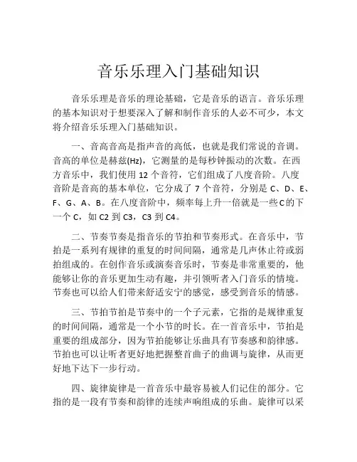 音乐乐理入门基础知识