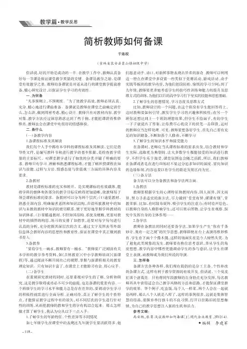 简析教师如何备课