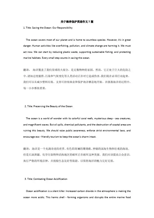 关于海洋保护英语作文5篇范文