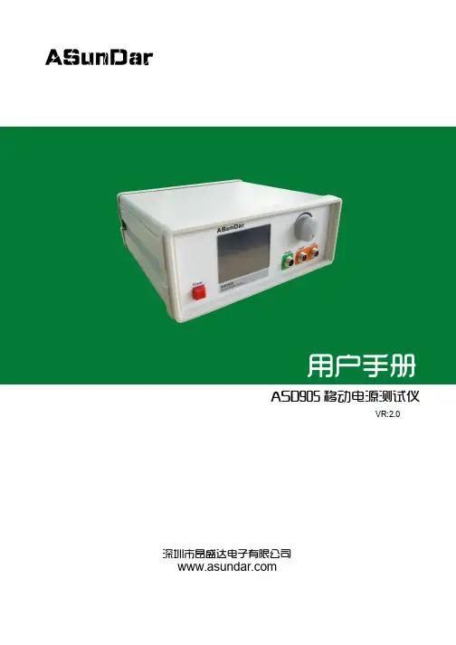 ASD905使用说明书