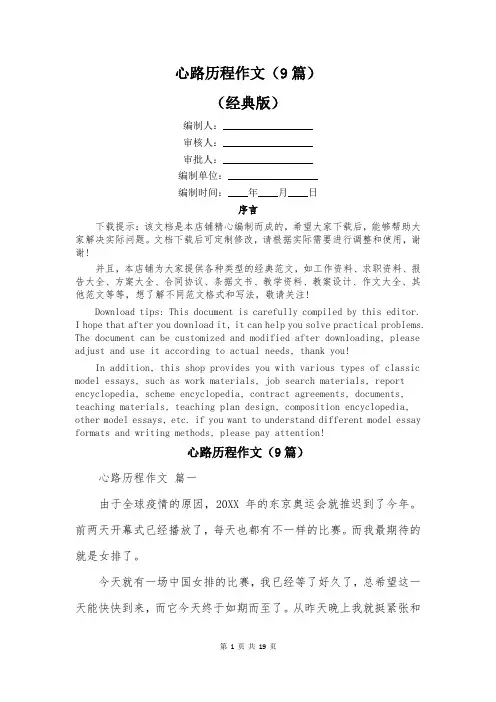 心路历程作文(9篇)