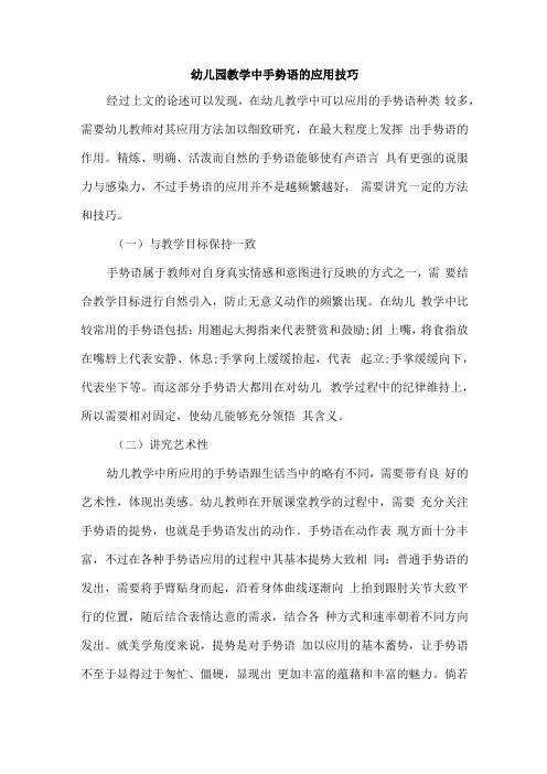 幼儿园教学中手势语的应用技巧