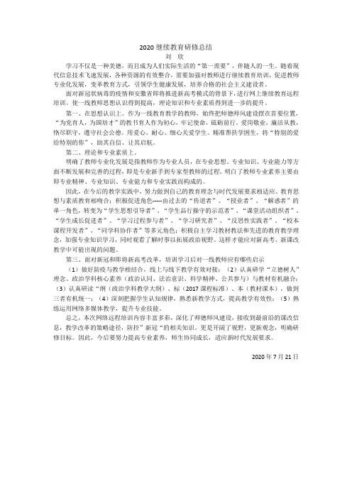 2020继续教育研修总结