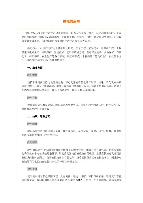 静电的应用