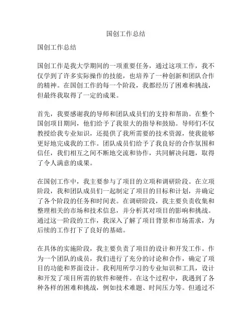国创工作总结