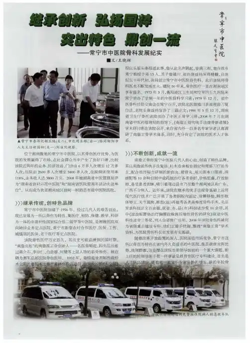 继承创新 弘扬国粹 突出特色 鼎创一流——常宁市中医院骨科发展纪实