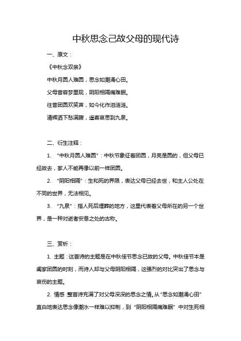 中秋思念己故父母的现代诗