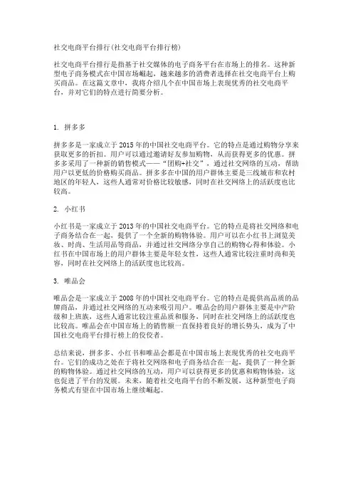 社交电商平台排行(社交电商平台排行榜)