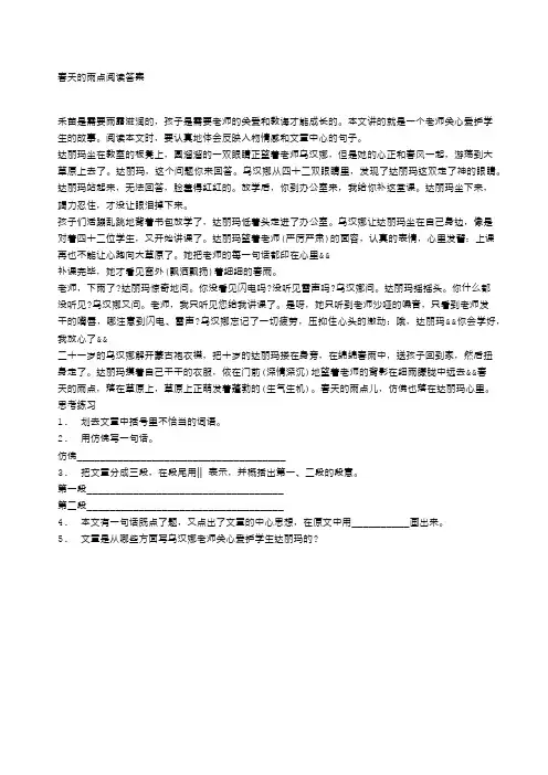 春天的雨点阅读答案
