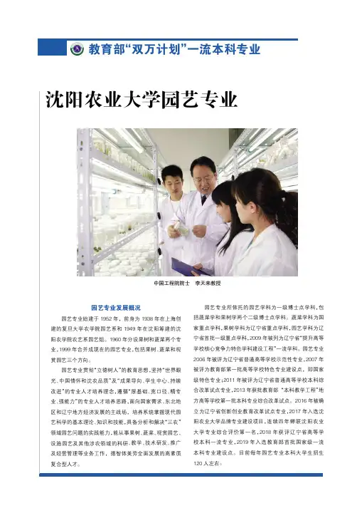 教育部“双万计划”一流本科专业 沈阳农业大学园艺专业