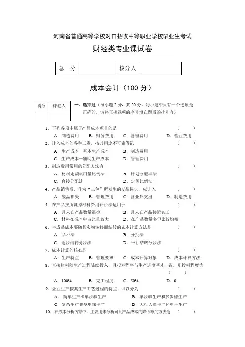 河南省普通高等学校对口招收中等职业学校毕业生考试成本会计及答案