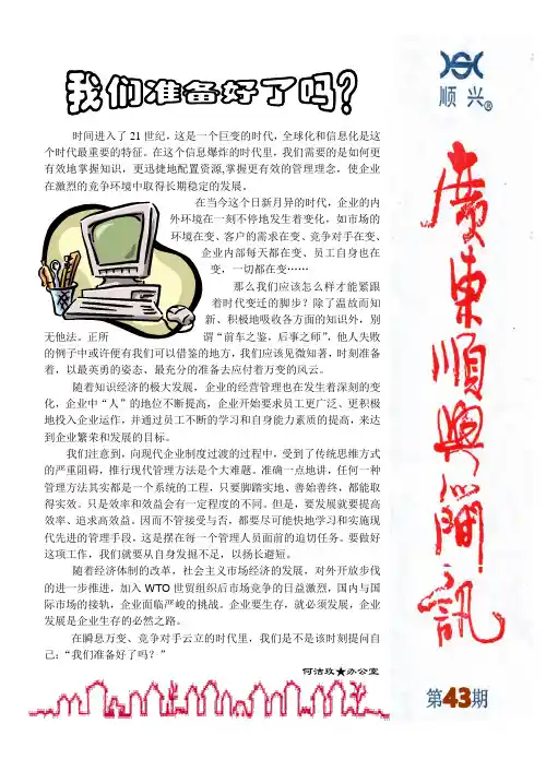 时间进入了21世纪这是一个巨变的时代全球化和信息化是