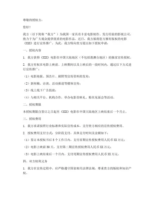 电影宣传授权书