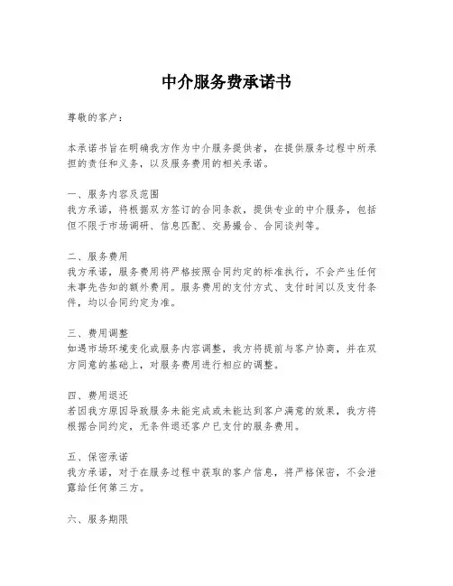 中介服务费承诺书