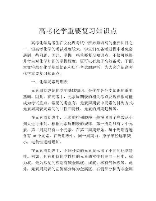 高考化学重要复习知识点