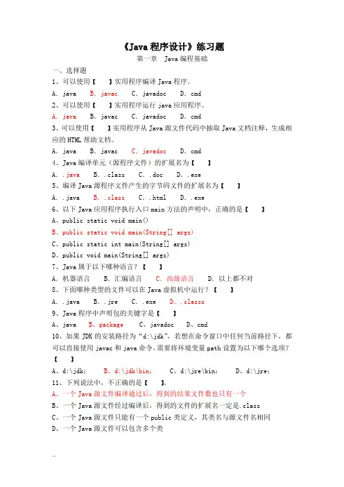 Java程序设计课堂练习题