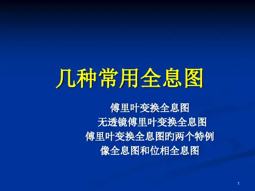 k-fst-光学信息处理第十四讲