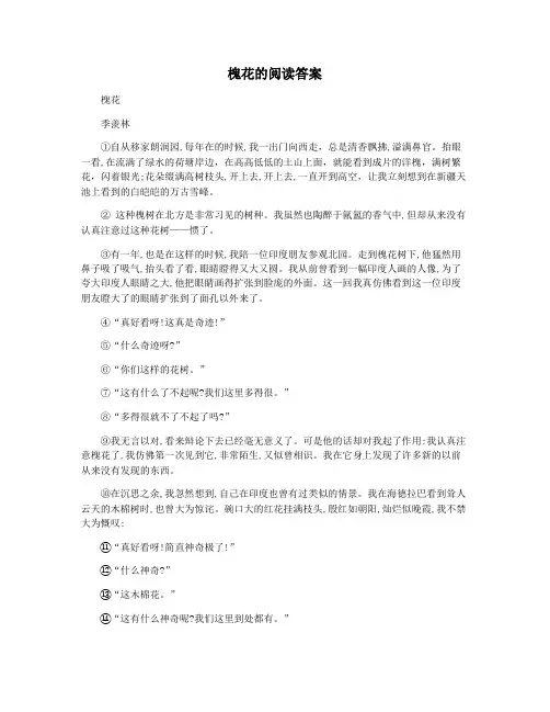 槐花的阅读答案