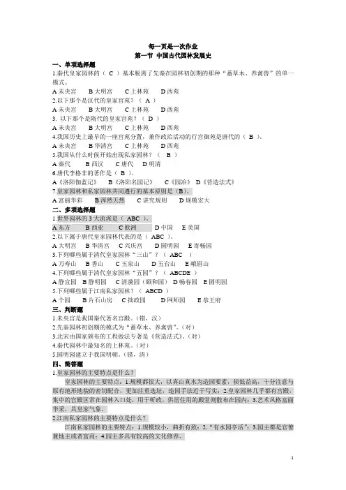 园林基础知识试题