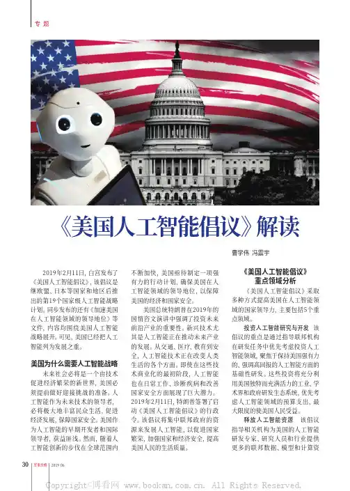 《美国人工智能倡议》解读