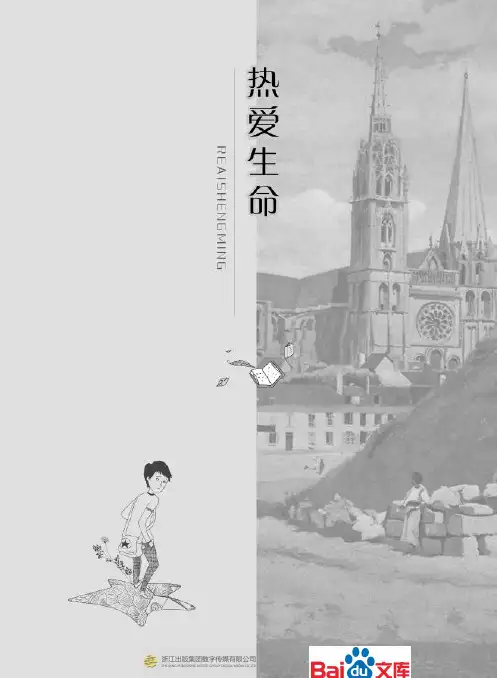 温暖的旅程2016冰心作文奖入围作品精选金华赛区热爱生命