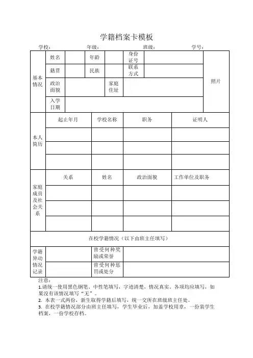学籍档案卡模板