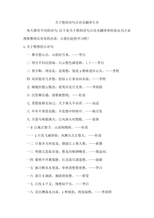 愁的诗句古诗及翻译
