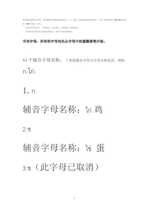 泰语辅音字母表及泰语规则