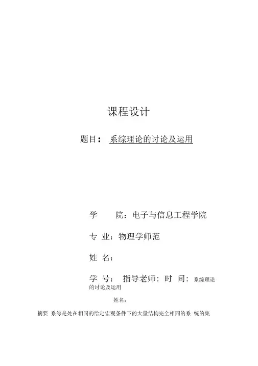 系综理论的讨论及运用