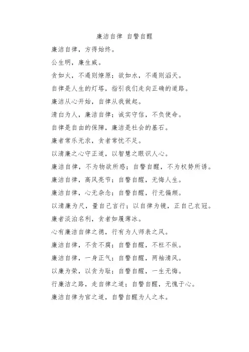 廉洁自律 自警自醒