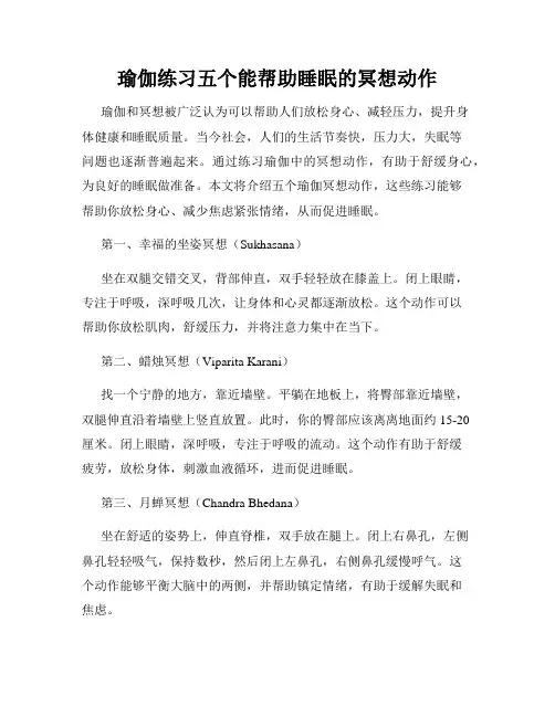 瑜伽练习五个能帮助睡眠的冥想动作
