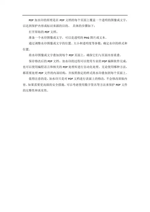 pdf加水印 的原理